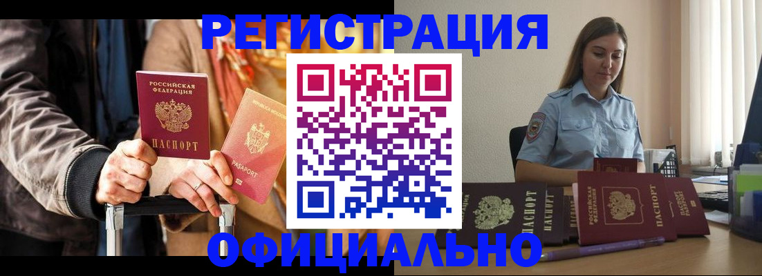 временная регистрация законно в Жуковке