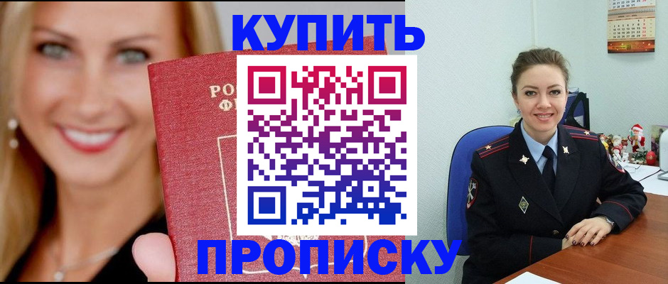 прописка гарантия в Жуковке