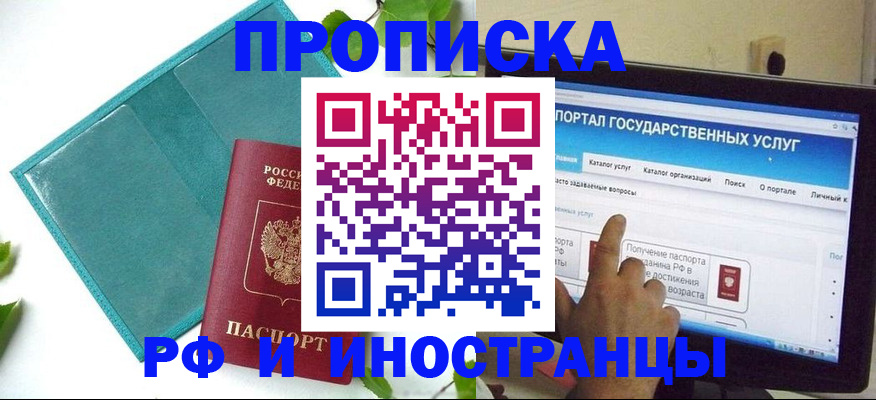 прописка паспорт в Жуковке
